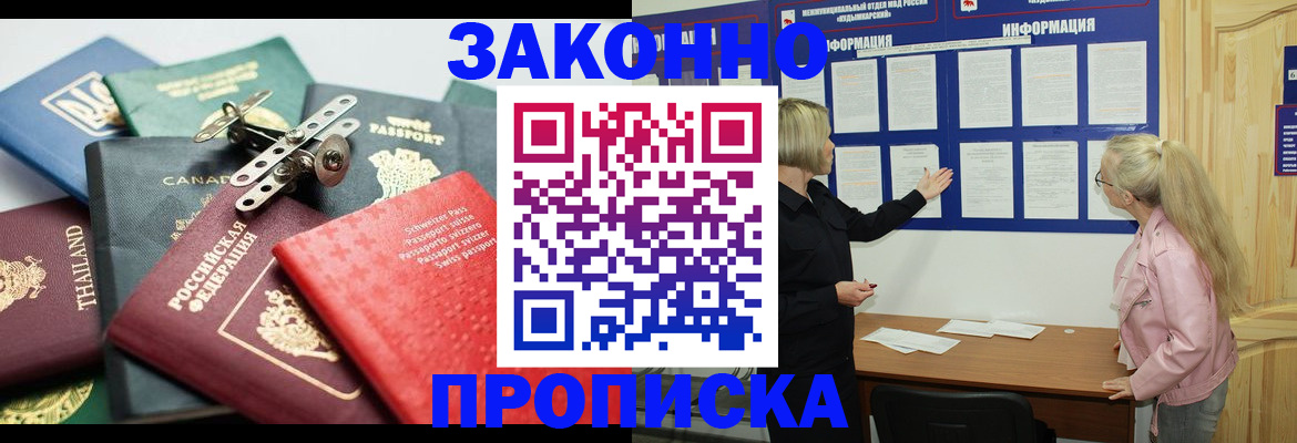 где прописаться в Мурманске